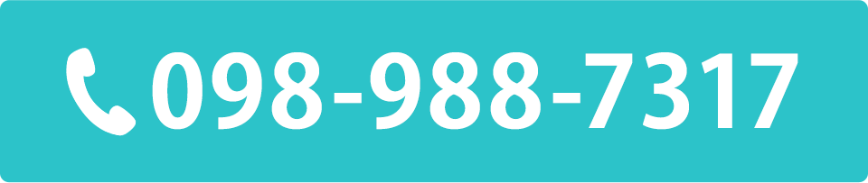 電話番号：098-988-7317