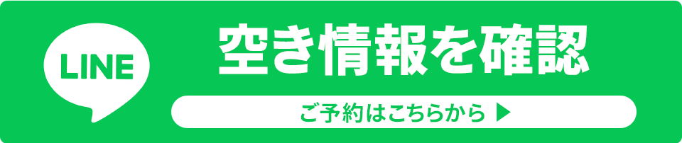 LINEからのご予約はこちら（24時間受付中）
