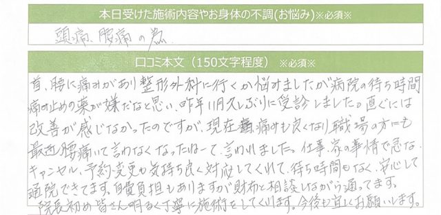 アンケート用紙