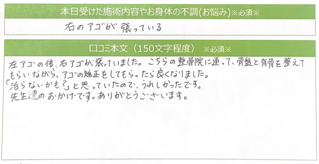 アンケート用紙