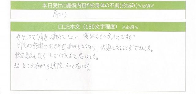 アンケート用紙