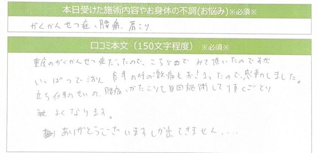 アンケート用紙